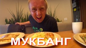 Мукбанг. Сделка закрыта, можно перевозить вещи в квартиру.