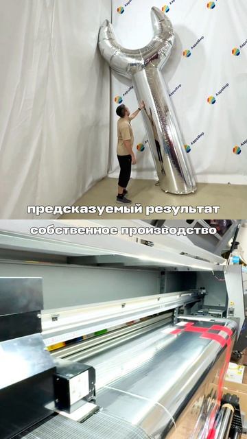 Надувная арка и зеркальные фигуры — печать на производстве | АэроМир #shorts