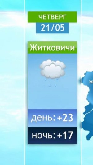 Погода в Гомеле и Гомельской области 21 мая