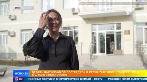 Что известно об обрушении балкона в школе Севастополя