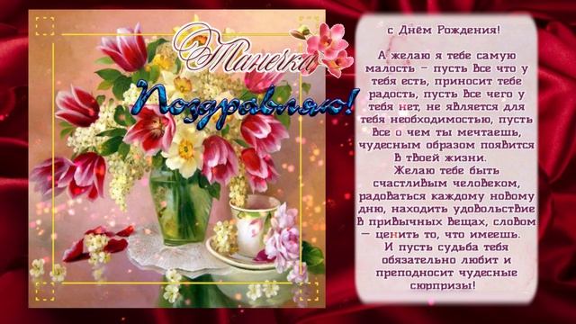 Поздравление