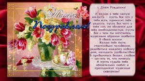 Поздравление  «С Днём рождения Танечка!»