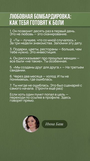 Любовная бомбардировка: как тебя готовят к боли