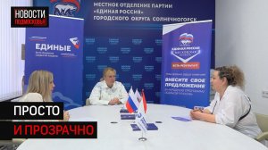Жители Солнечногорска готовятся к предварительному голосованию «Единой России»