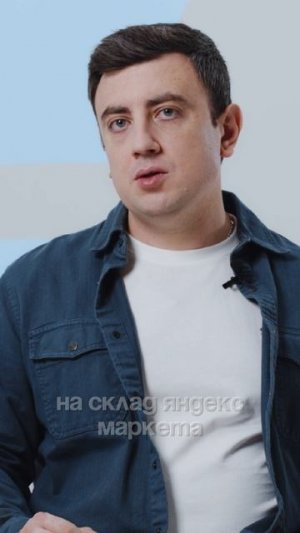 Как устроена логистика Яндекс Маркета? // Ближе к делу