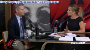 Мегин Келли - Правда об Эмануэле Нобеле, подъеме коммунизма в России и Вирусный дебют Тома Брэди