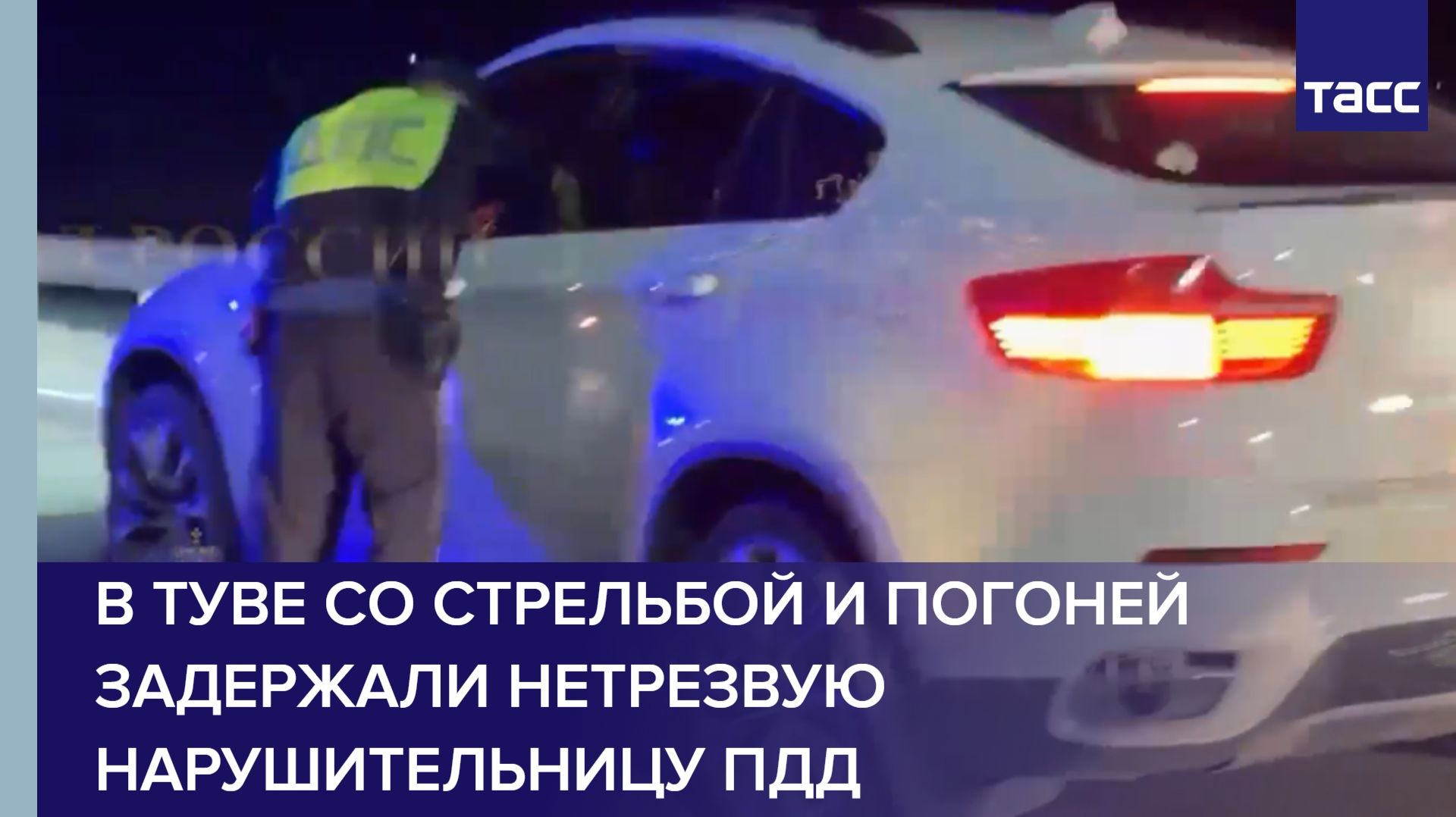 В Туве со стрельбой и погоней задержали нетрезвую нарушительницу ПДД