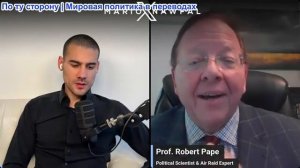Марио Навфал - профессор Роберт Пейп: Иран предупреждает США о «сюрпризах»; Си и Путин в Пекине