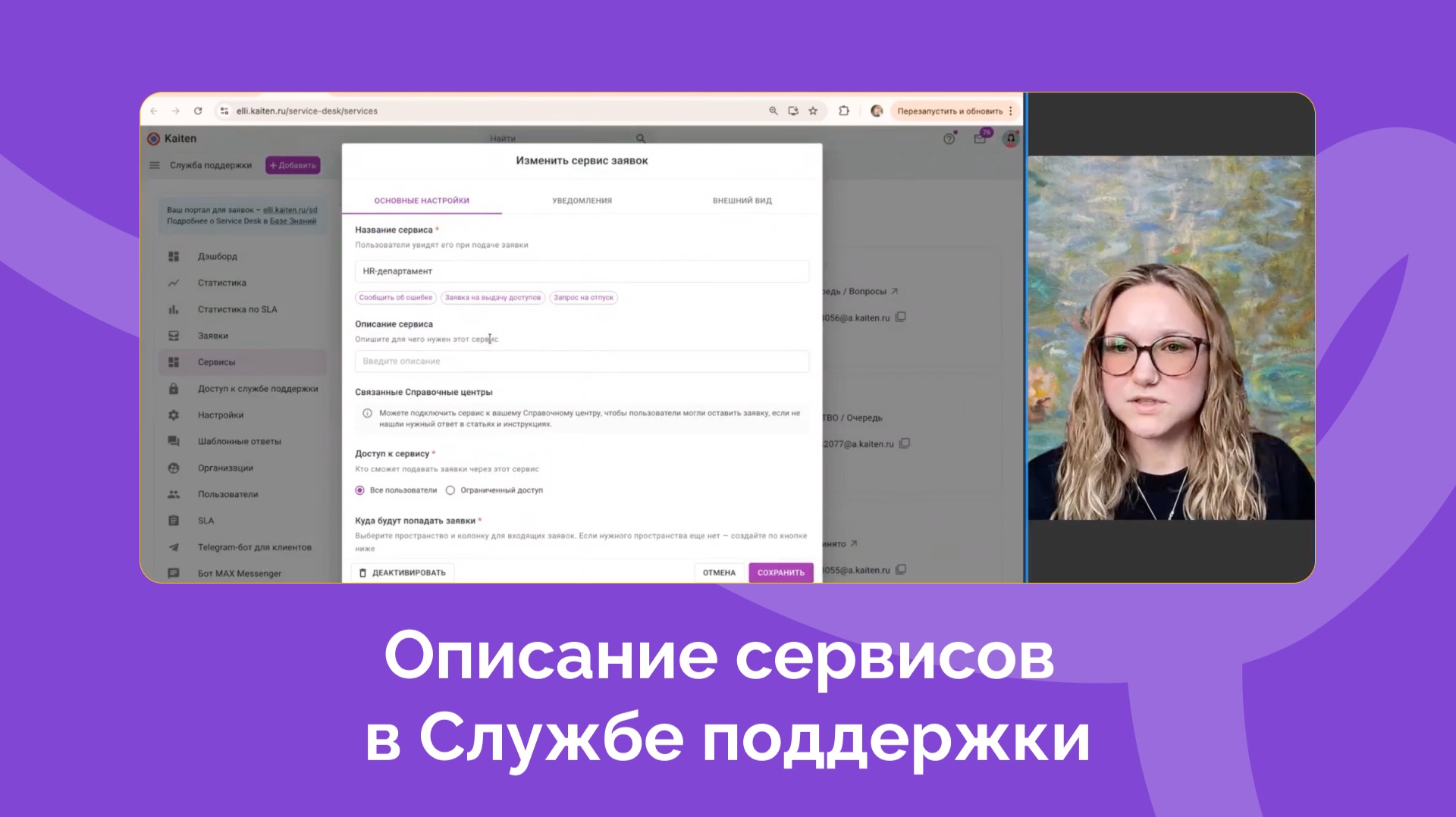 Обновление: Описание сервисов в Службе поддержки