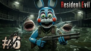 🔷ОГРОМНЫЕ АКУЛЫ ОХОТЯТСЯ ЗА ТОЙ БОННИ🔷Resident Evil 1 #6