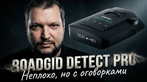 ROADGID DETECT PRO vs. КАМЕРА «СКАТ»