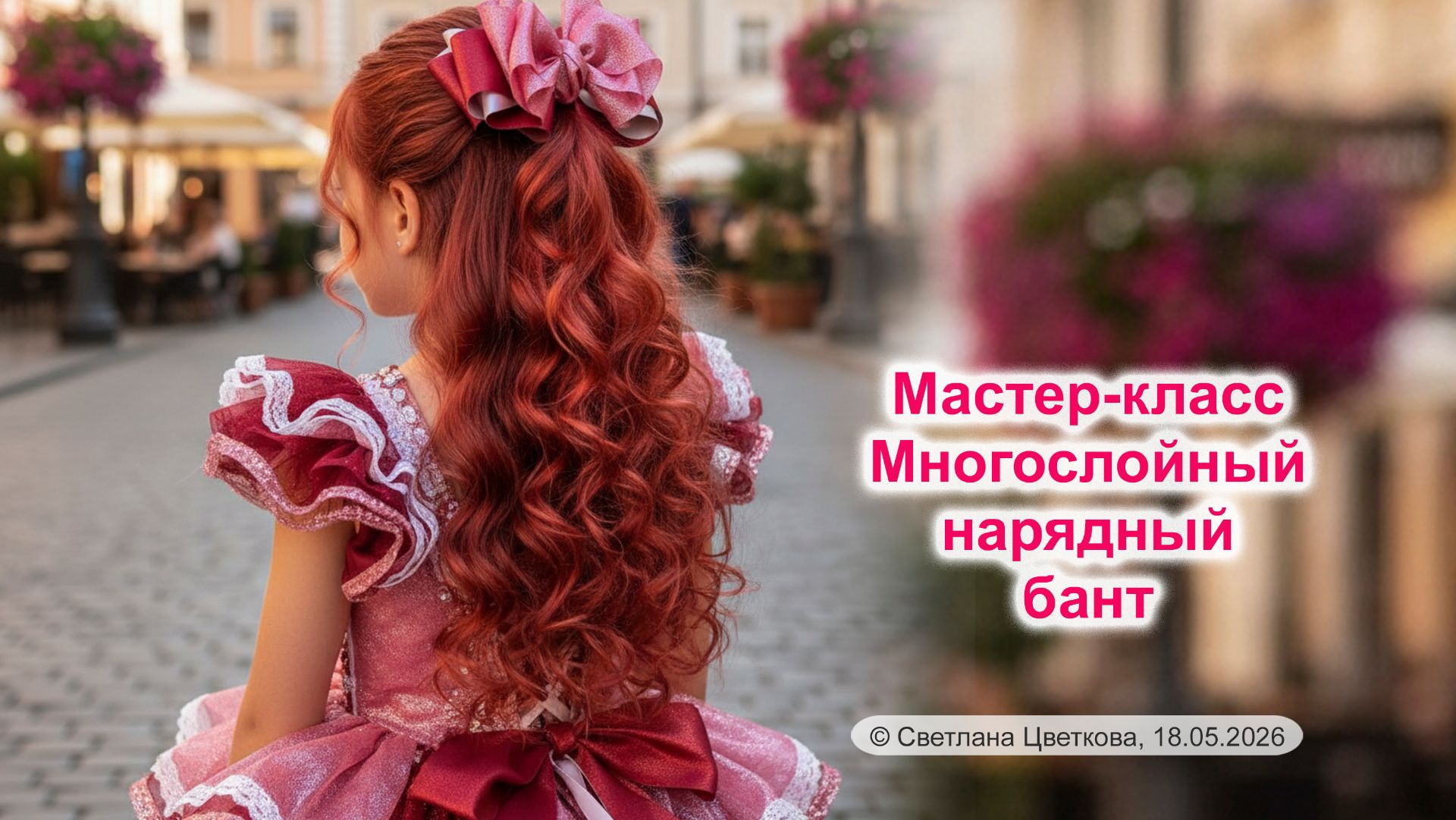 Мастер-класс пышного фактурного банта с легким блеском