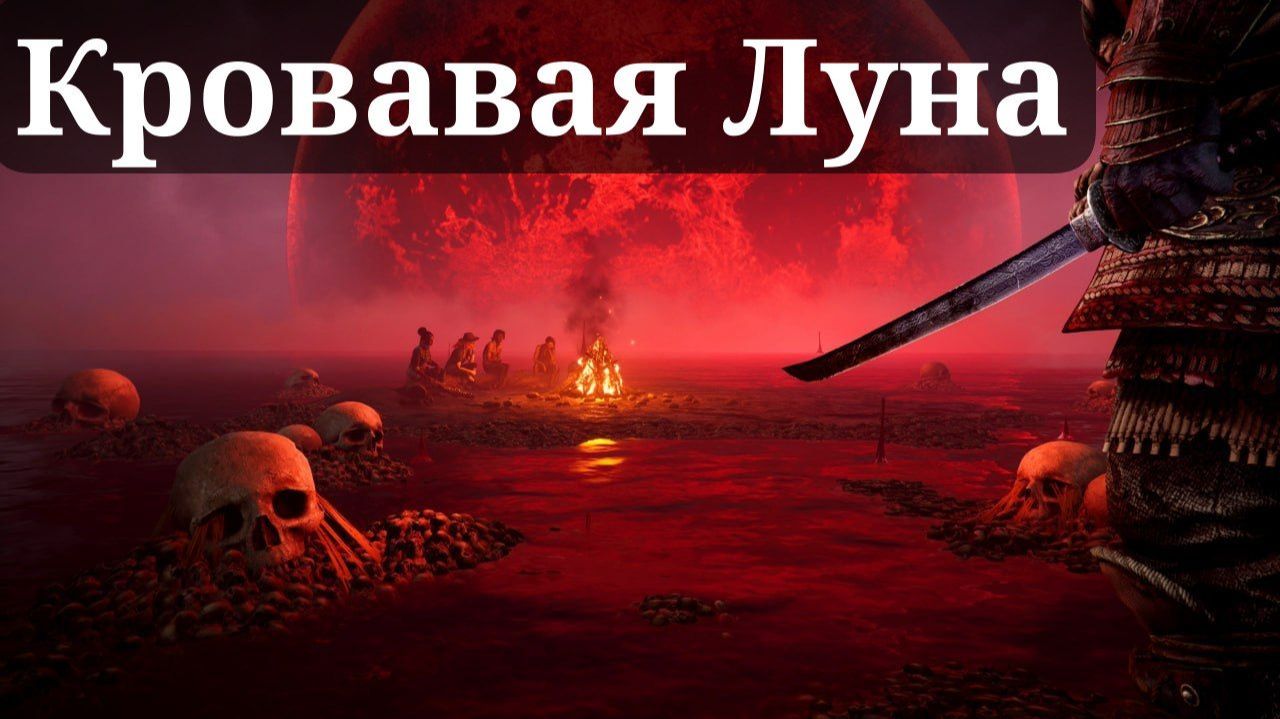 КРОВАВАЯ ЛУНА 7 DAYS TO DIE