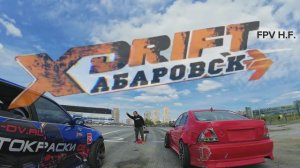 Дрифт Хабаровск 17.05.2026. XDRIFT.
