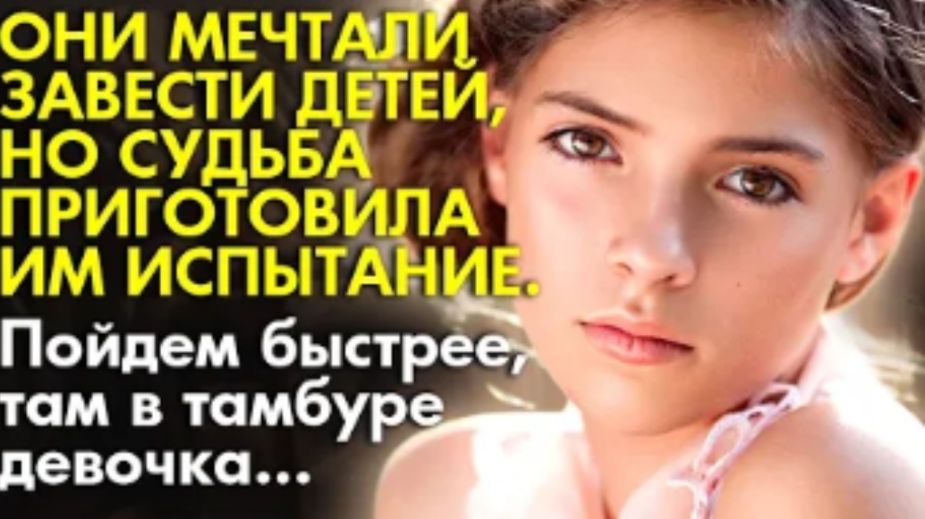 История из жизни. Они хотели завести детей, но судьба решила подругому. Жизненная история