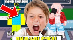 Троллинг ТУПОГО ТОКСИЧНОГО Школьника Из ДИСКОРДА в Steal a Brainrot В Роблокс!