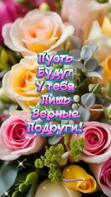 🥰 Оставляйте реакции, если понравилась открытка и делитесь с близкими ❤️