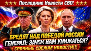 Последние Новости СВО сегодня с фронта на 20.05.2026 - Европа бредит победой над Россией! Чего ждём?