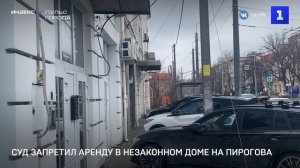 Суд запретил аренду в незаконном доме на Пирогова