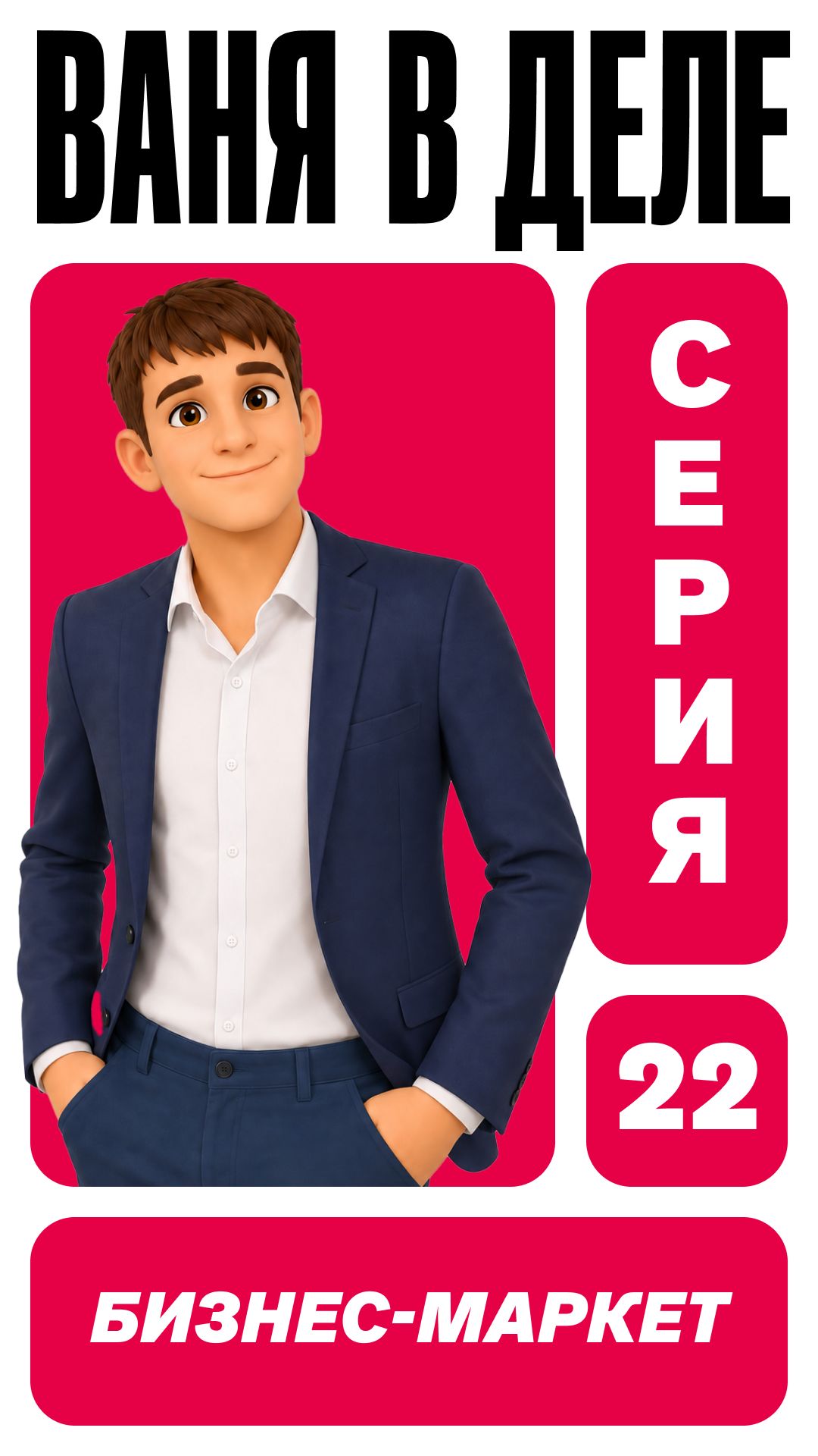 БизнесМаркет