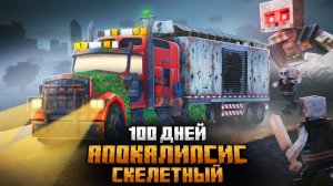 ВЫЖИЛ ПРОТИВ МОНСТРОВ НА ТРАНСПОРТЕ В МАЙНКРАФТ! ВСЕ СЕРИИ! СБОРНИК!