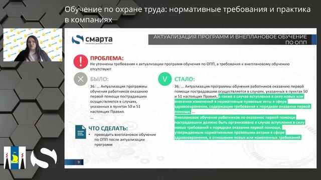 Обучение по охране труда нормативные требования и практика в компаниях
