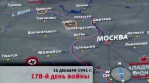 5 декабря 1941 начало контрнаступления советских войск в битве под Москвой