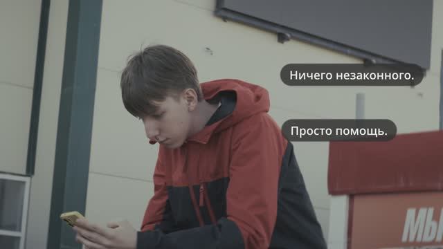 Лёгкие деньги (социальный ролик)