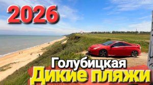 Крымский мост закрыт! Где можно бесплатно переночевать? #Голубицкая Дикие на Подмаячном