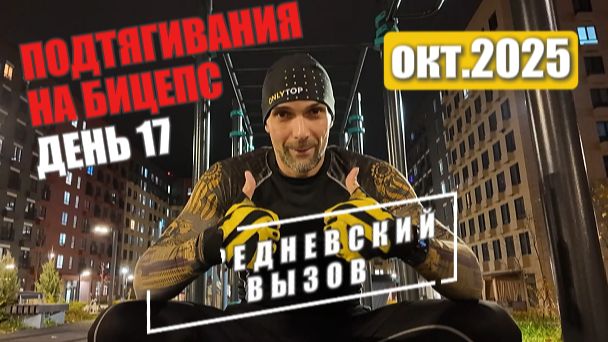 Долгожданный прогресс! 17 ДЕНЬ: Подтягивания на бицепс