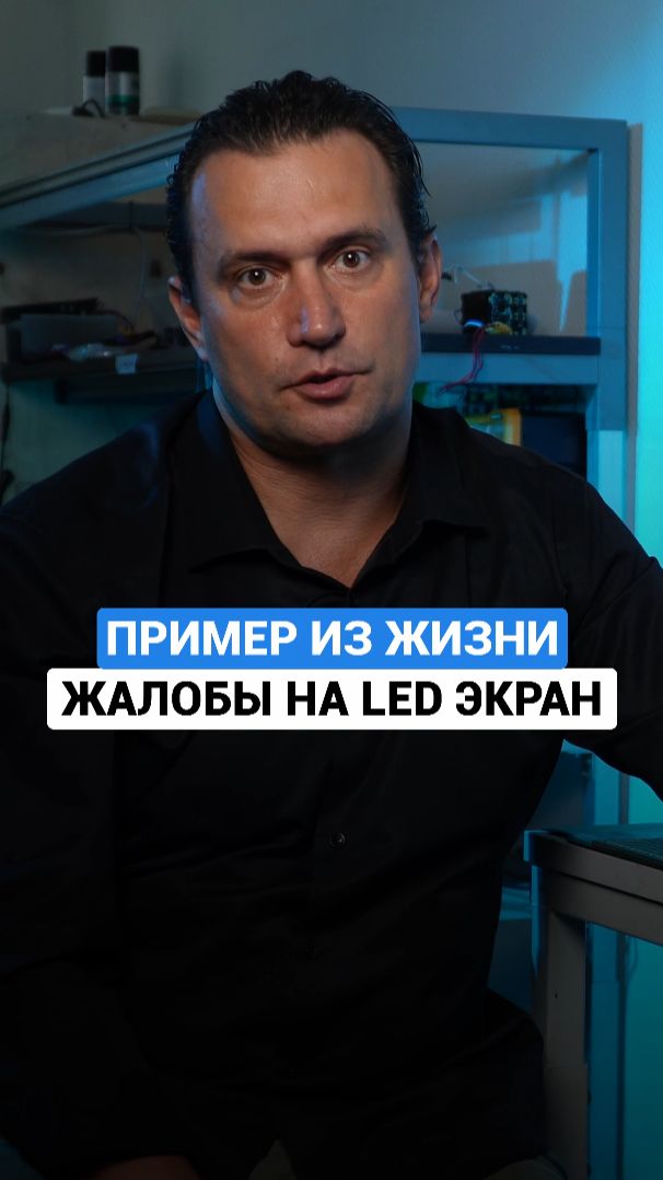 Что будет, если не установить датчик яркости? #LEDэкран #реклама #датчик