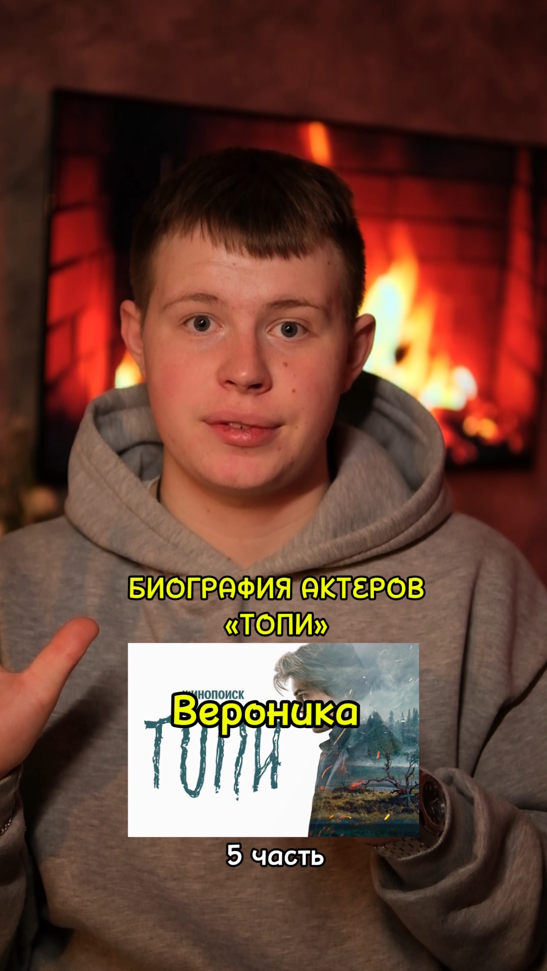 ❗️Биография актёров сериала «Топи» - 5 ЧАСТЬ!❤️ #кино #сериал #фильм #комедия #драма смотреть онлайн
