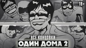 😱БЛЕДНЫЙ ГОСТЬ ВЕРНУЛСЯ ЗА МНОЙ - Yes, I'm Alone 2 Прохождение (ВСЕ КОНЦОВКИ) | ritsu ☽