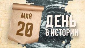 Открытие северной оконечности Евразии. «День в истории»
