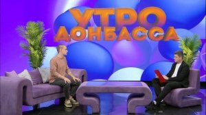 Утро Донбасса 20 мая 2026 г. Регулировка фар автомобиля. Александр Лошаков