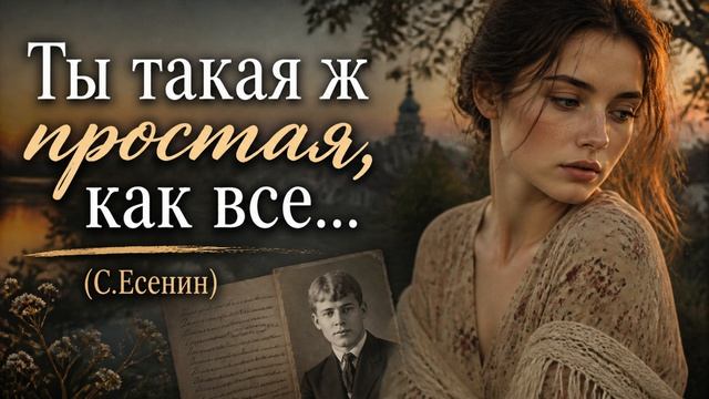 STARYI - Ты такая ж простая, как все…(С. Есенин) RnB