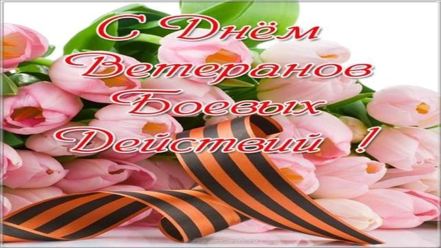 20 МАЯ.ДЕНЬ ВЕТЕРАНОВ.ПЕСНЯ  ВЕТЕРАНАМ ВОЙНЫ ПОСВЯЩАЕТСЯ