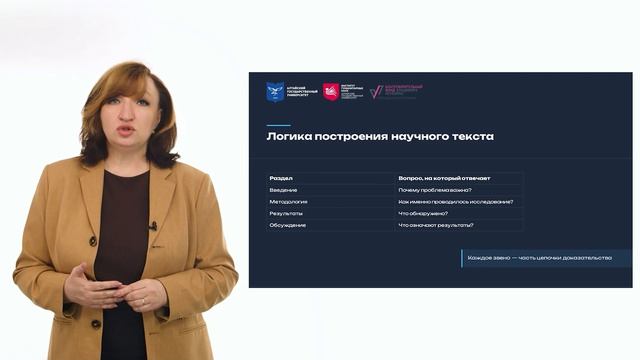 Лекция "Структура научного текста: фрейминг по конструкту, визуализация данных"