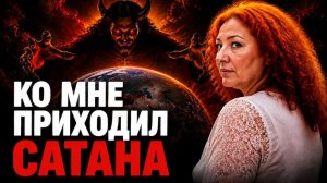 🔴 САМ ДЬЯВОЛ пришёл ко мне во сне с ПРЕДЛОЖЕНИЕМ. Одна фраза — и он ушёл НАВСЕГДА! Ирина Андреева