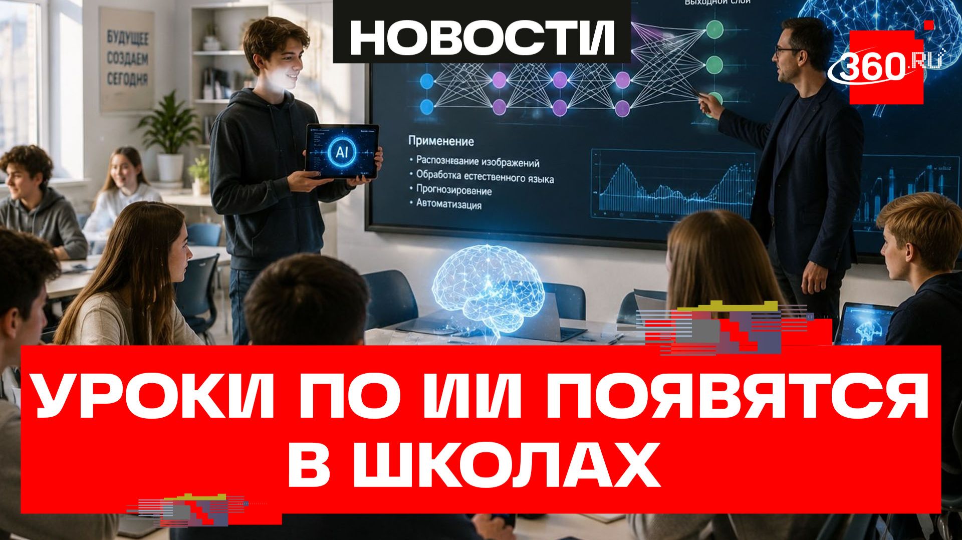 Уроки по ИИ добавили в школьную программу с 1 сентября - Минпросвещения