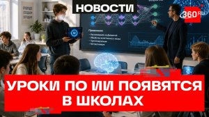 Уроки по ИИ добавили в школьную программу с 1 сентября - Минпросвещения