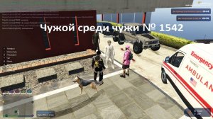 Чужой среди чужих [2026 Год.] № 1542.GTA 5 RP. Burton.Меня раскрыли.