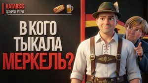ЧАПЛЫГА :ВОТ ЭТО НОВОСТЬ ПРЯМ С УТРА!!! Некого послать к Путину. Меркель унизила Мерца публично