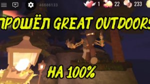 ПОЛНОЕ ПРОХОЖДЕНИЕ THE GREAT OUTDOORS БЕЗ КОММЕНТАРИЕВ 🚪 ROBLOX DOORS THE GREAT OUTDOORS