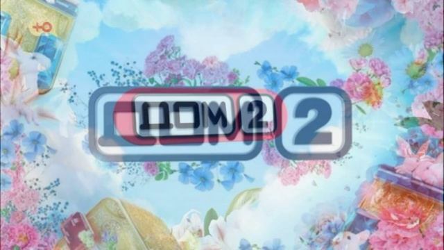 Дом-2 20.05.2026 Лайт обзор