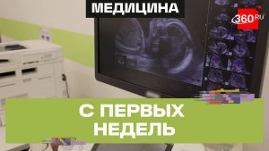 В женскую консультацию в Химках поступил новый аппарат УЗИ