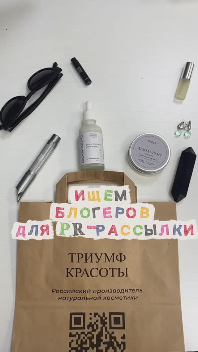 PR-рассылка Триумф Красоты