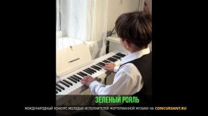 Т. Хаслингер - Сонатина, У. Гиллок «Жонглёр». Петров Константин – «ЗЕЛЁНЫЙ РОЯЛЬ»