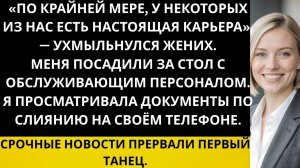 Истории из жизни|Новости прервали танец|Аудио рассказы|Аудиокниги слушать онлайн|Жизненные истории