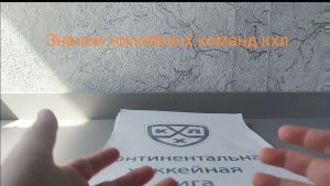 Обзор значков хоккейных команд кхл